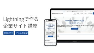 Lightning習得セット