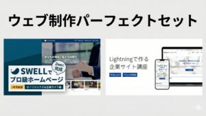 Web制作パーフェクトセット