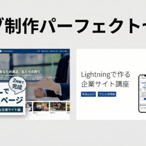 Web制作パーフェクトセット